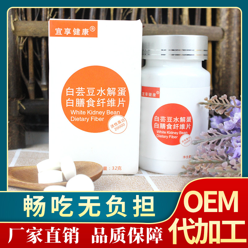 大餐白芸豆水解蛋白鳝食纤维片压片糖果OEM代加工