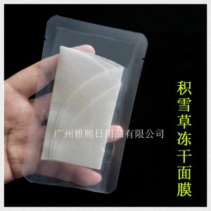 积雪草冻干面膜纸贴牌定制代加工
