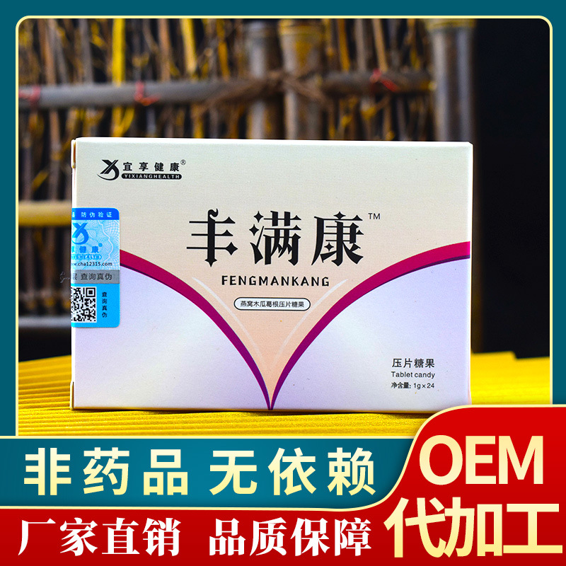 丰满康燕窝木瓜葛根压片糖果贴牌定制代加工