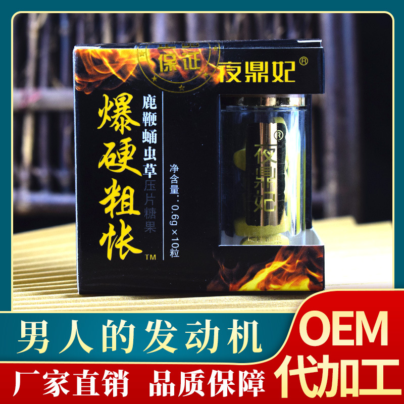 鹿鞭蛹虫草人参枸杞子压片糖可OEM/ODM代工