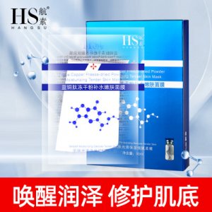 蓝铜肽冻干粉面膜 OEM代加工