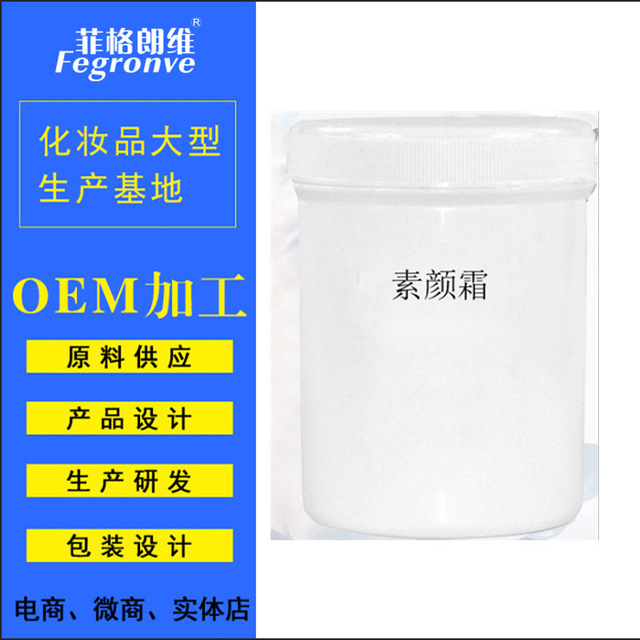 菲朗生物素颜霜OEM/ODM定制代加工