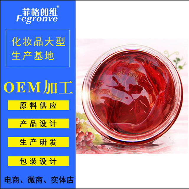 红酒懒人免洗睡眠面膜代加工贴牌OEM/ODM