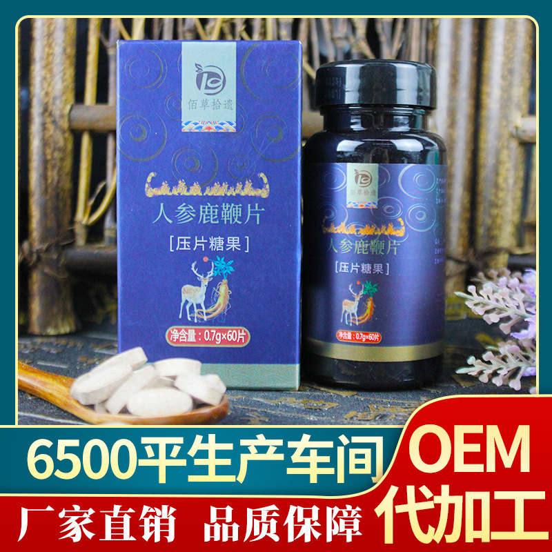 人参鹿鞭片贴牌定制代加工