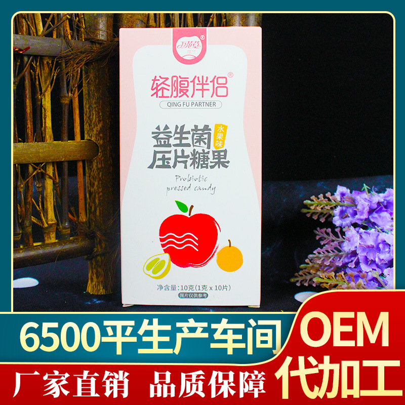 益生菌压片糖果咀嚼片OEM代加工