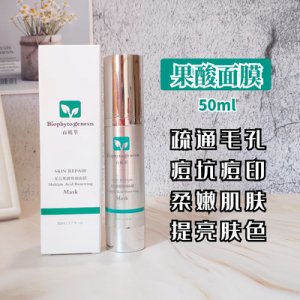 百植萃复合果酸焕颜面膜贴牌定制代加工