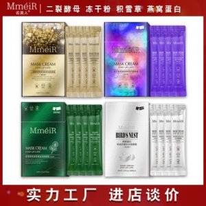 二裂酵母燕窝蛋白免洗型面膜OEM/ODM定制代加工
