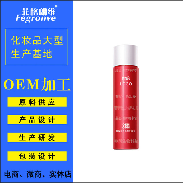 美容院面部护理化妆品贴牌OEM/ODM