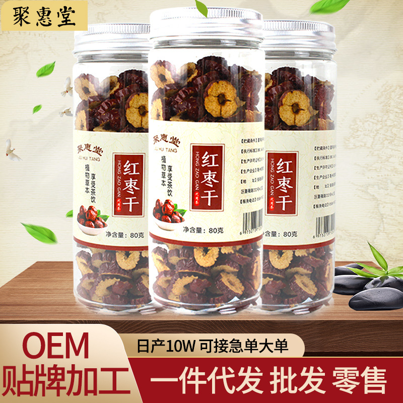 红枣干茶 OEM/ODM定制代加工