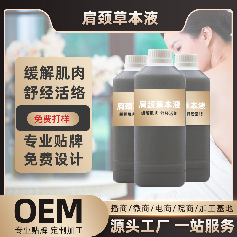 肩颈草本油 可OEM/ODM代工