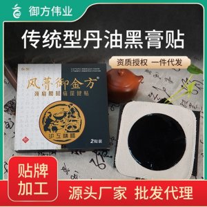 手工老黑膏药贴贴牌OEM/ODM