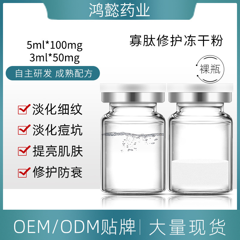 寡肽冻干粉OEM/ODM定制代加工