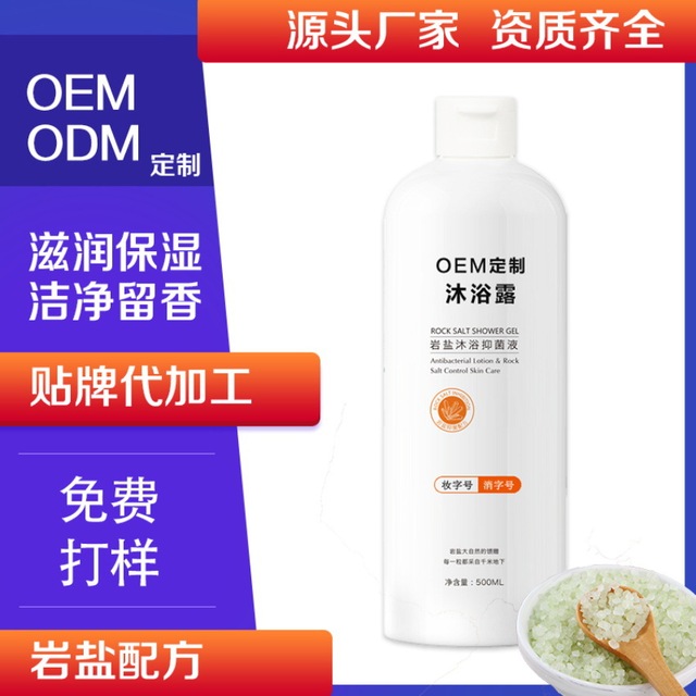 男士香水沐浴露可OEM/ODM代工