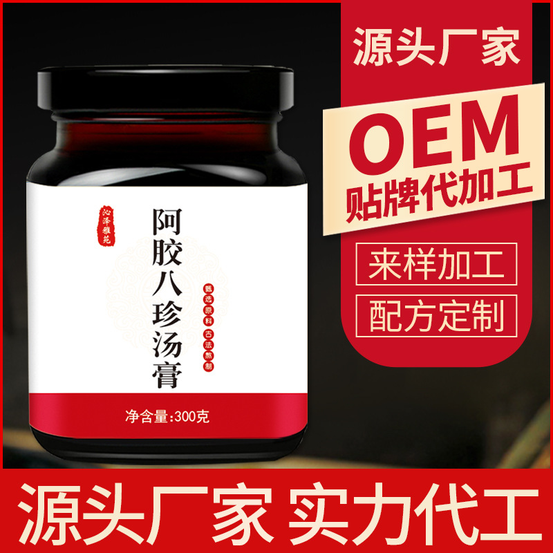 阿胶八珍膏贴牌定制代加工