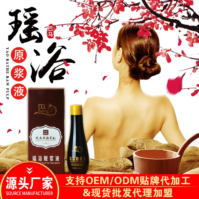药包瑶浴OEM代加工