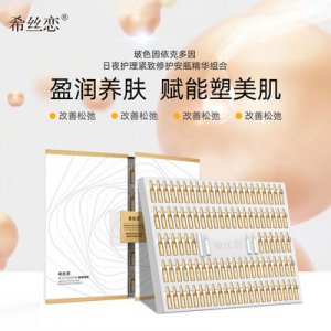 希丝恋玻色因依克多日夜修护100支安瓶精华套盒贴牌OEM/ODM