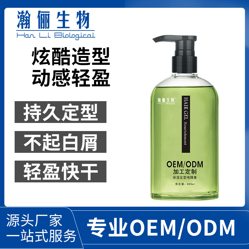 油头定型保湿啫喱膏贴牌OEM/ODM