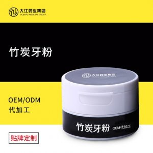 竹炭牙粉贴牌定制代加工