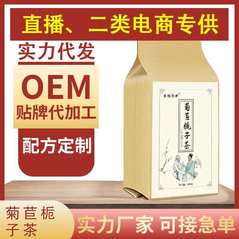 菊苣栀子茶OEM代加工