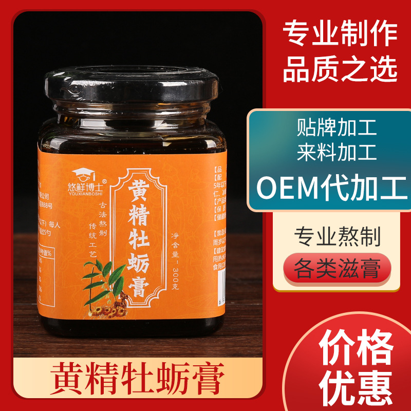 黄精牡蛎膏OEM代加工