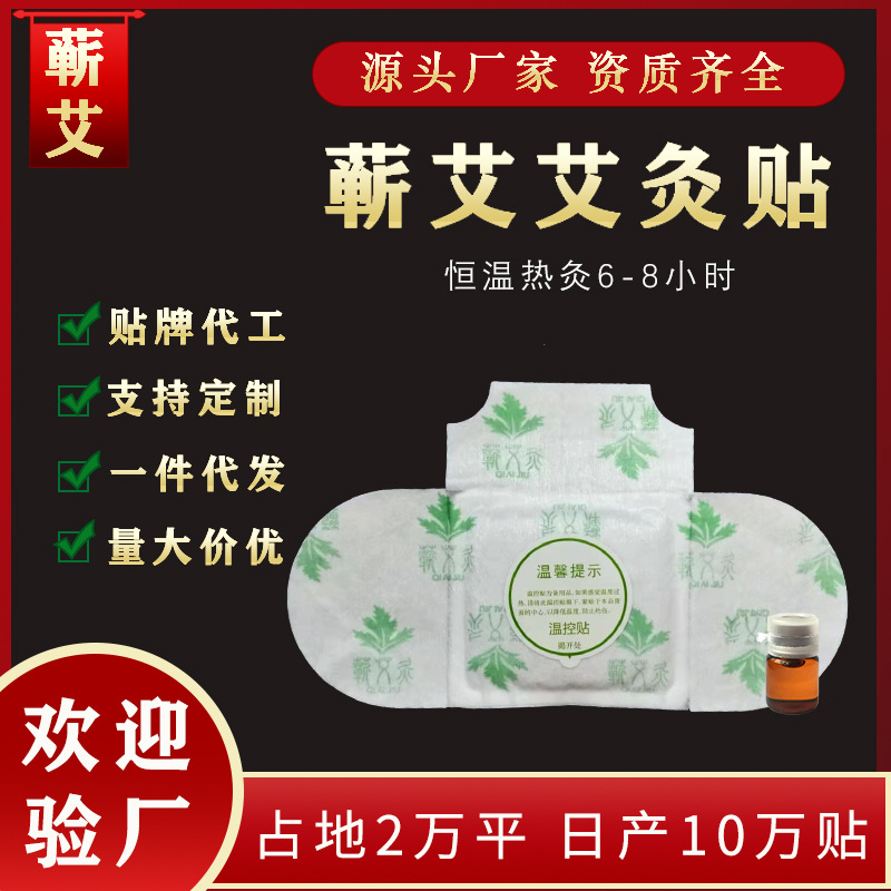蕲艾艾灸贴牌定制代加工