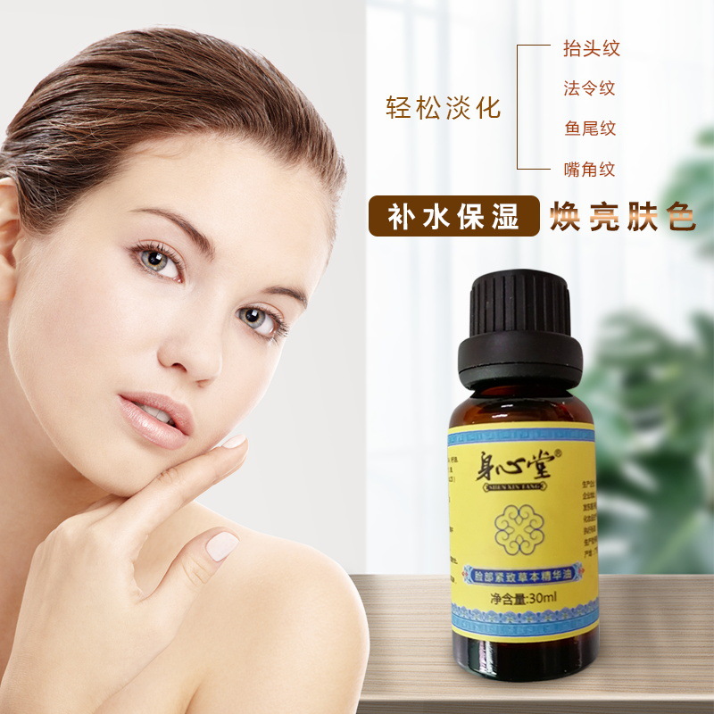身心堂脸部护肤精华油OEM/ODM代加工
