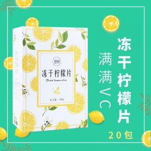 冻干柠檬片牌OEM/ODM