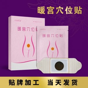 艾草暖宫贴牌贴牌OEM/ODM