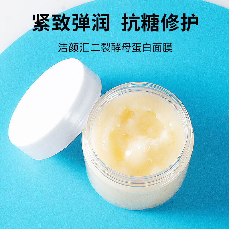二裂酵母蛋白面膜贴牌定制代加工
