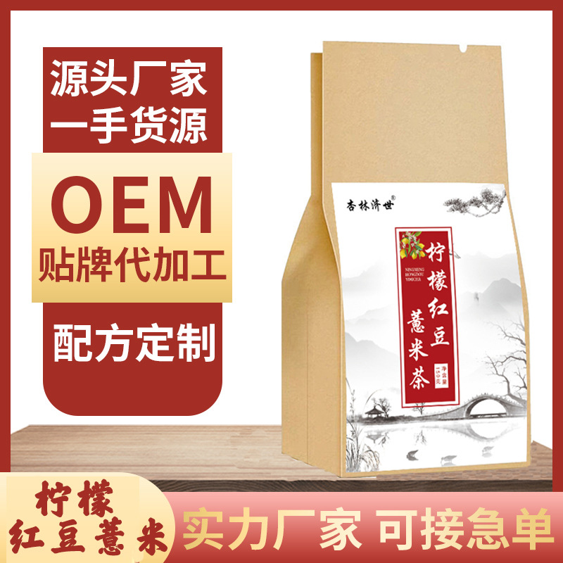 柠檬红豆薏米饮代加工贴牌OEM/ODM