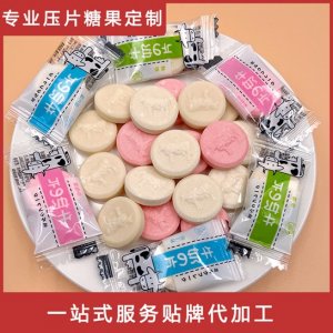 草莓奶片糖  制贴牌定制代加工