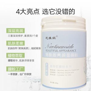 烟酰胺面膜粉OEM/ODM定制代加工