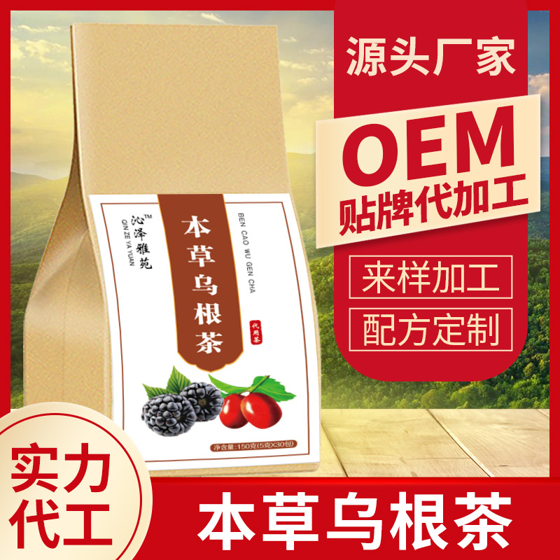 本草乌根茶 OEM/ODM代加工