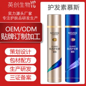 护发素慕斯贴牌OEM/ODM