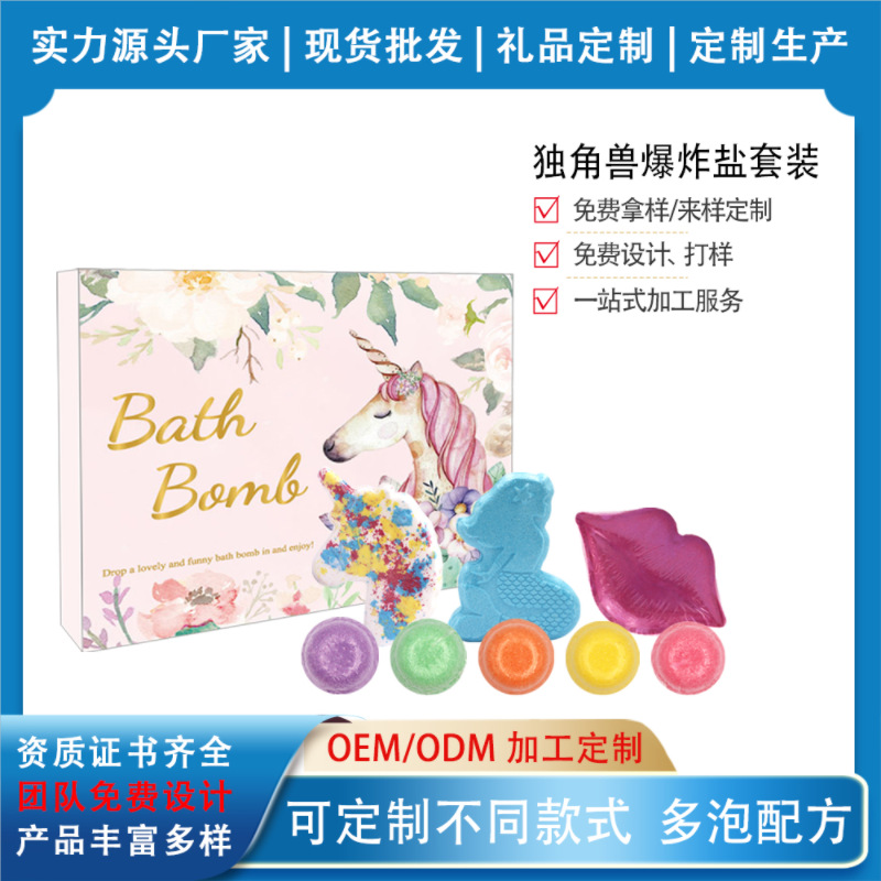 独角兽浴盐球贴牌定制代加工