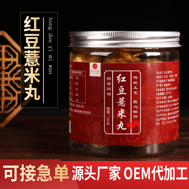 紅豆薏米丸貼牌定制代加工