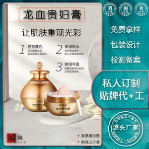 龙血贵妇膏OEM/ODM定制代加工