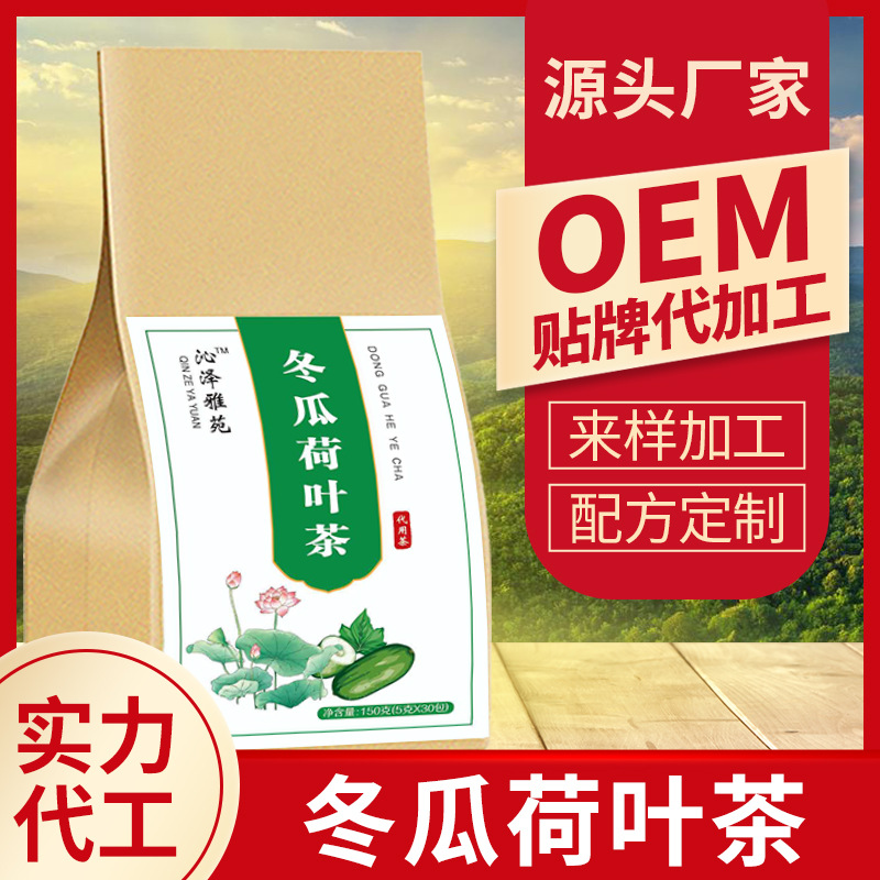 冬瓜荷叶茶OEM/ODM定制代加工