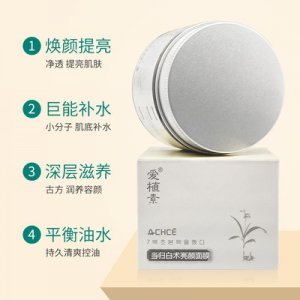 爱植素当归白术面膜膏OEM/ODM代加工
