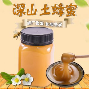 土蜂蜜原蜜OEM/ODM定制代加工