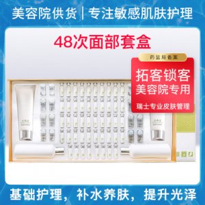 美容院专用护肤品48次面部护理套盒贴牌OEM/ODM