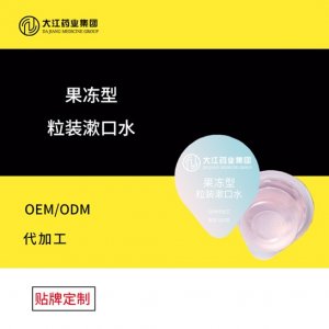 果冻杯漱口水贴牌OEM/ODM