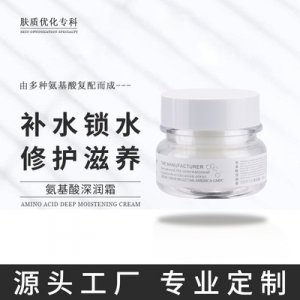 氨基酸深润霜保湿面霜OEM/ODM定制代加工