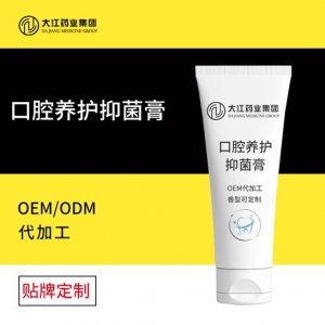 成人口腔养护抑菌膏贴牌定制代加工