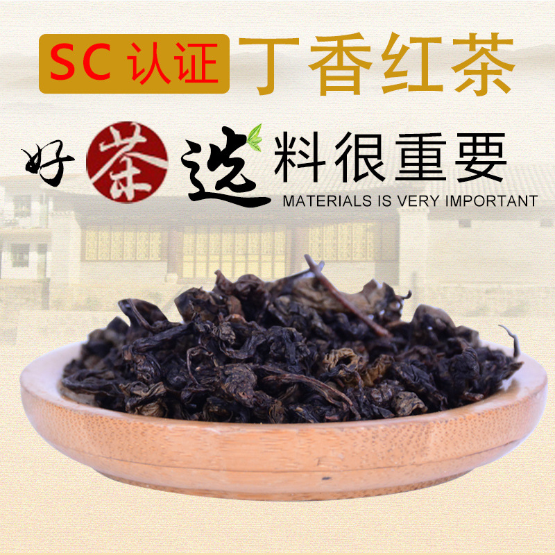 长白山丁香红茶100gOEM/ODM定制代加工