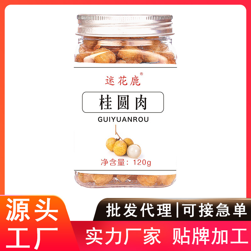 桂圆干贴牌定制代加工