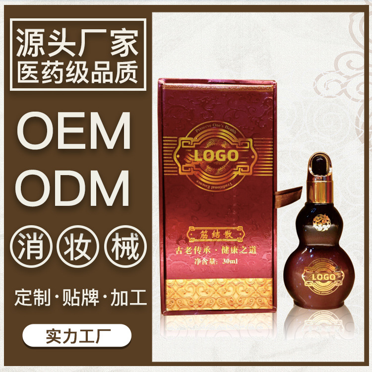 养生草本按摩精油代加工贴牌OEM/ODM