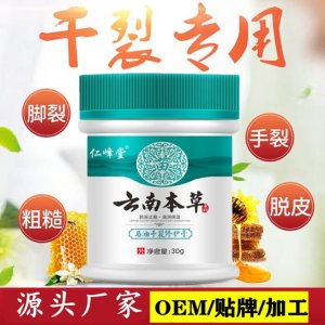 仁峰堂馬油干裂修復霜 OEM/ODM定制代加工