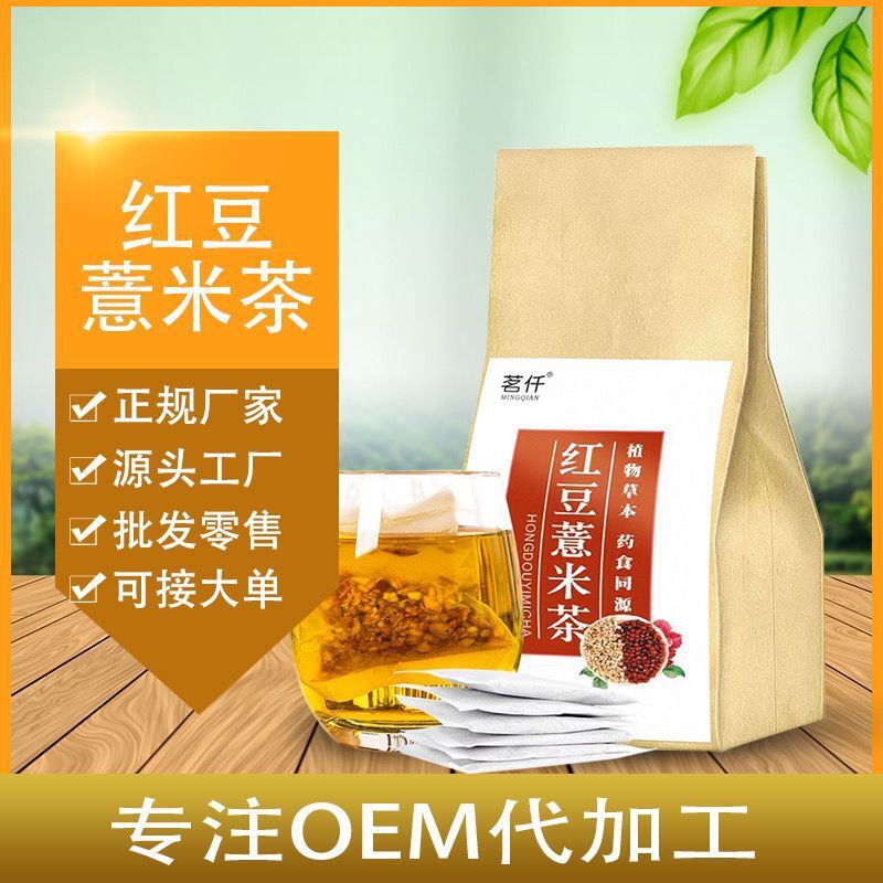 红豆薏米茶贴牌定制代加工