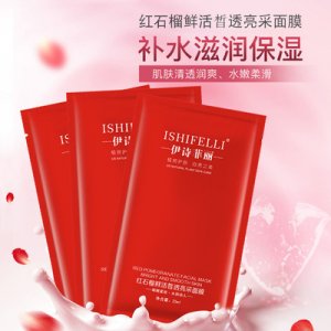 盒装红石榴植物精华面膜贴牌OEM/ODM